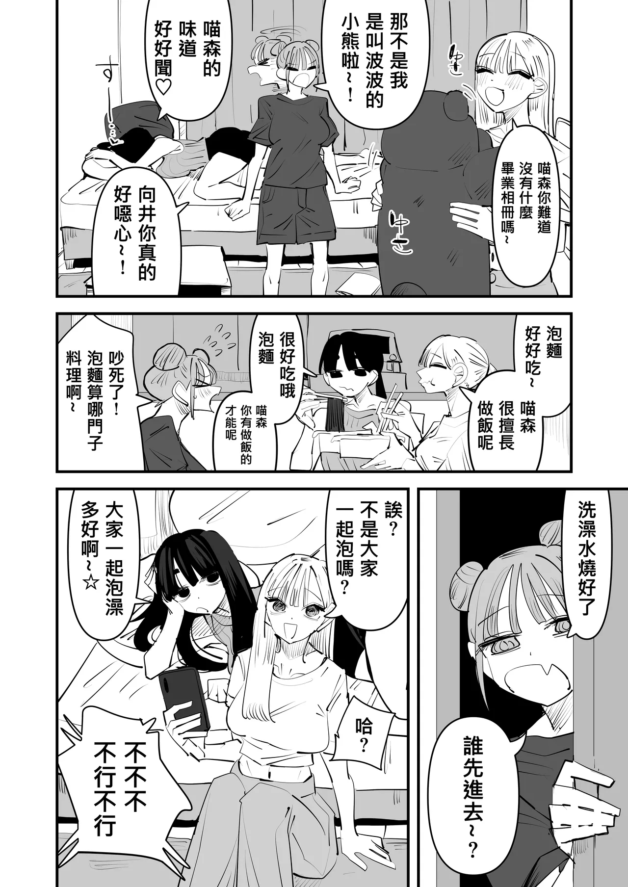 總是被玩弄的她期待著更加色色的玩弄（Ongoing） - Page 21