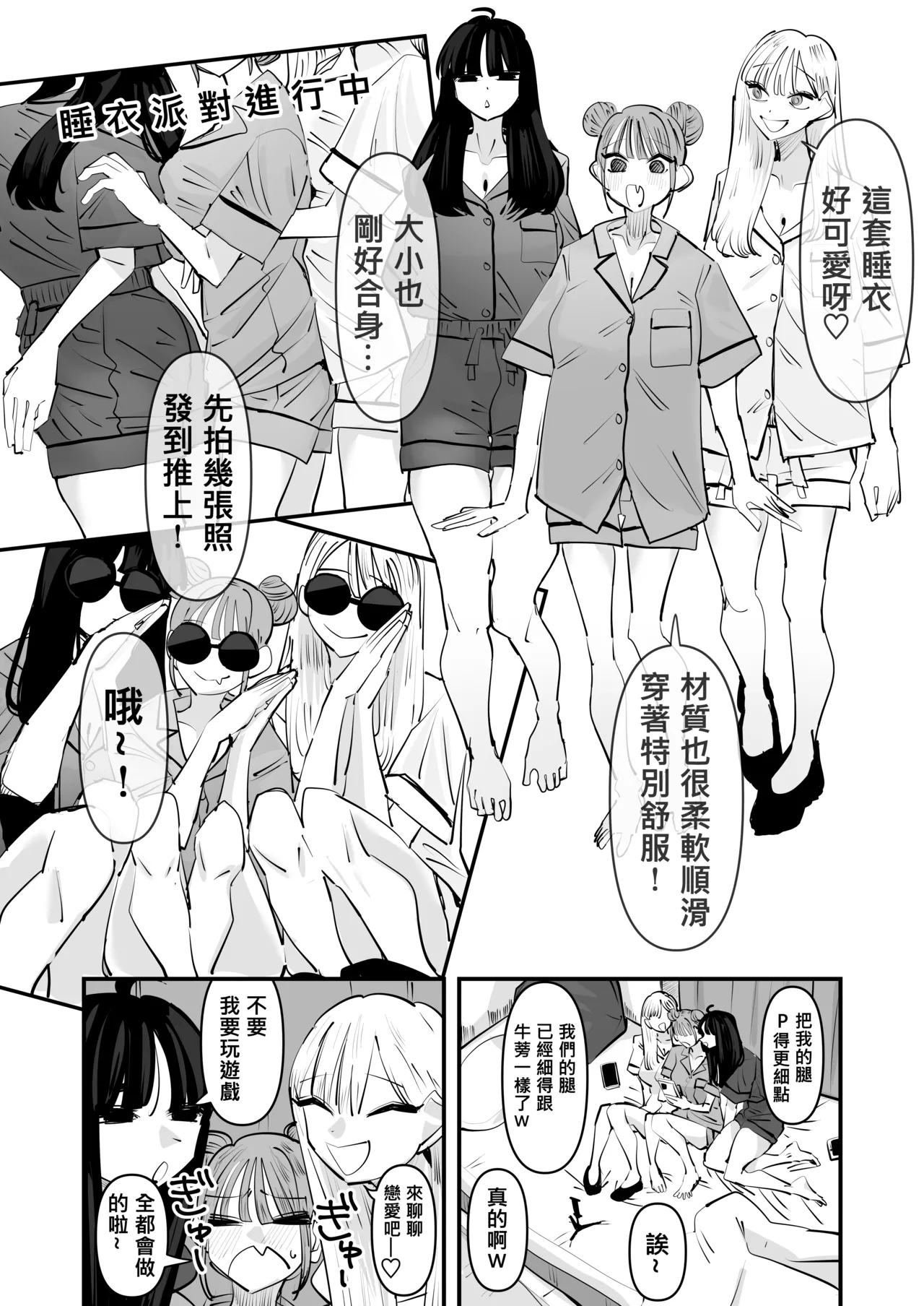 總是被玩弄的她期待著更加色色的玩弄（Ongoing） - Page 29