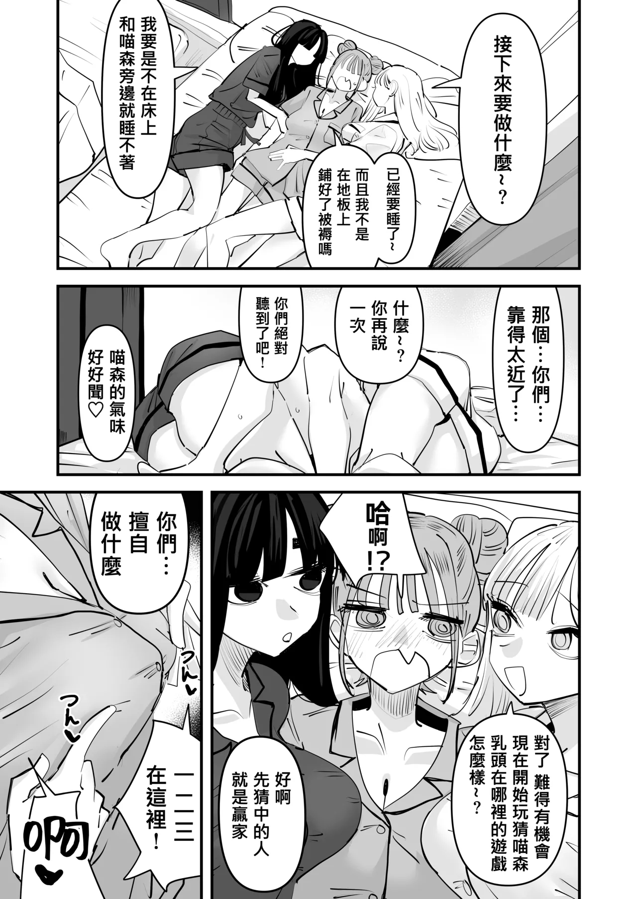 總是被玩弄的她期待著更加色色的玩弄（Ongoing） - Page 30