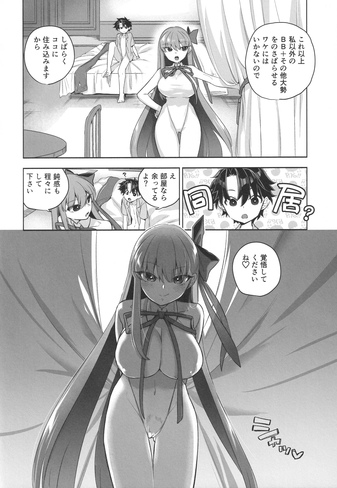 Summer with BB - Page 20