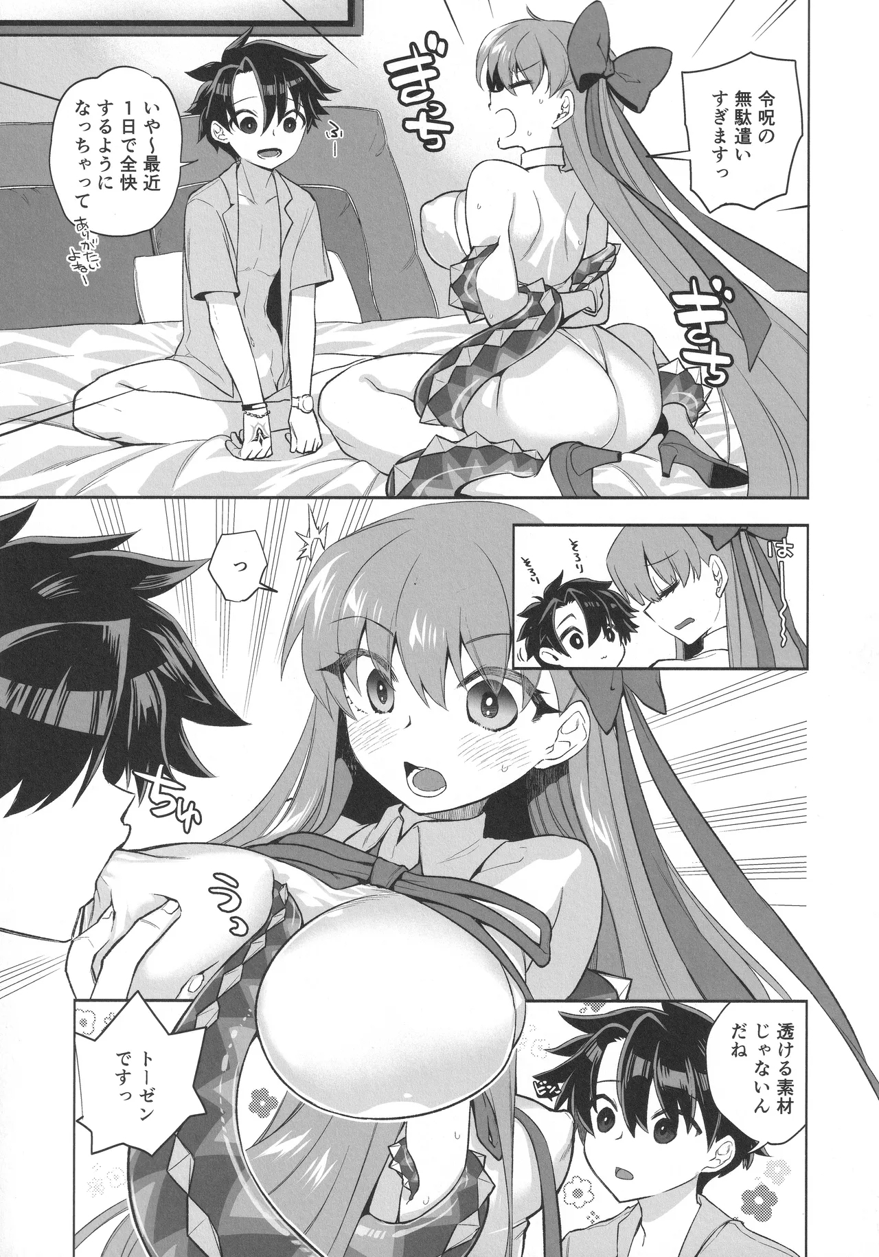 Summer with BB - Page 7