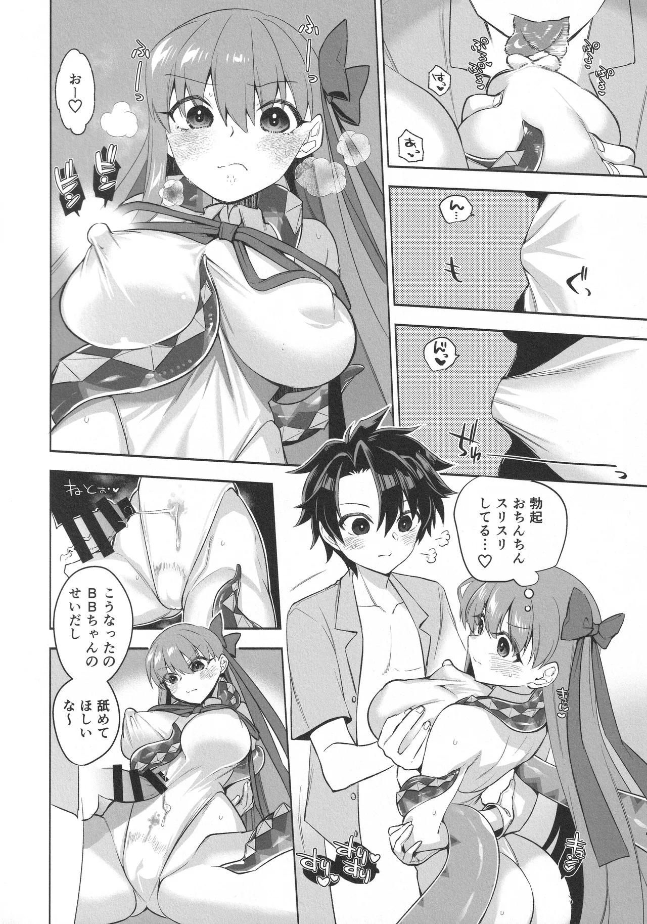 Summer with BB - Page 8