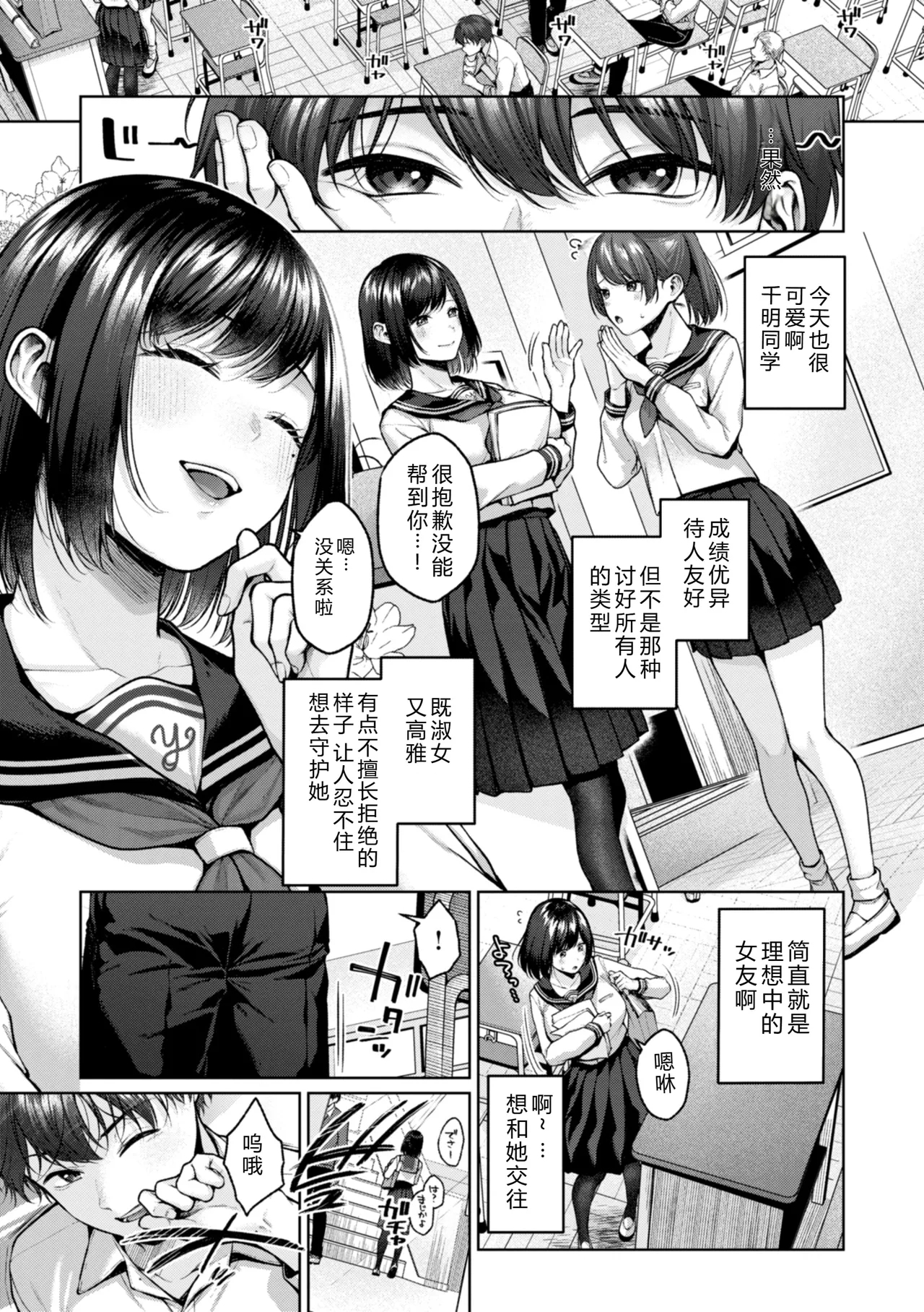 Ippai Sawatte - Page 7