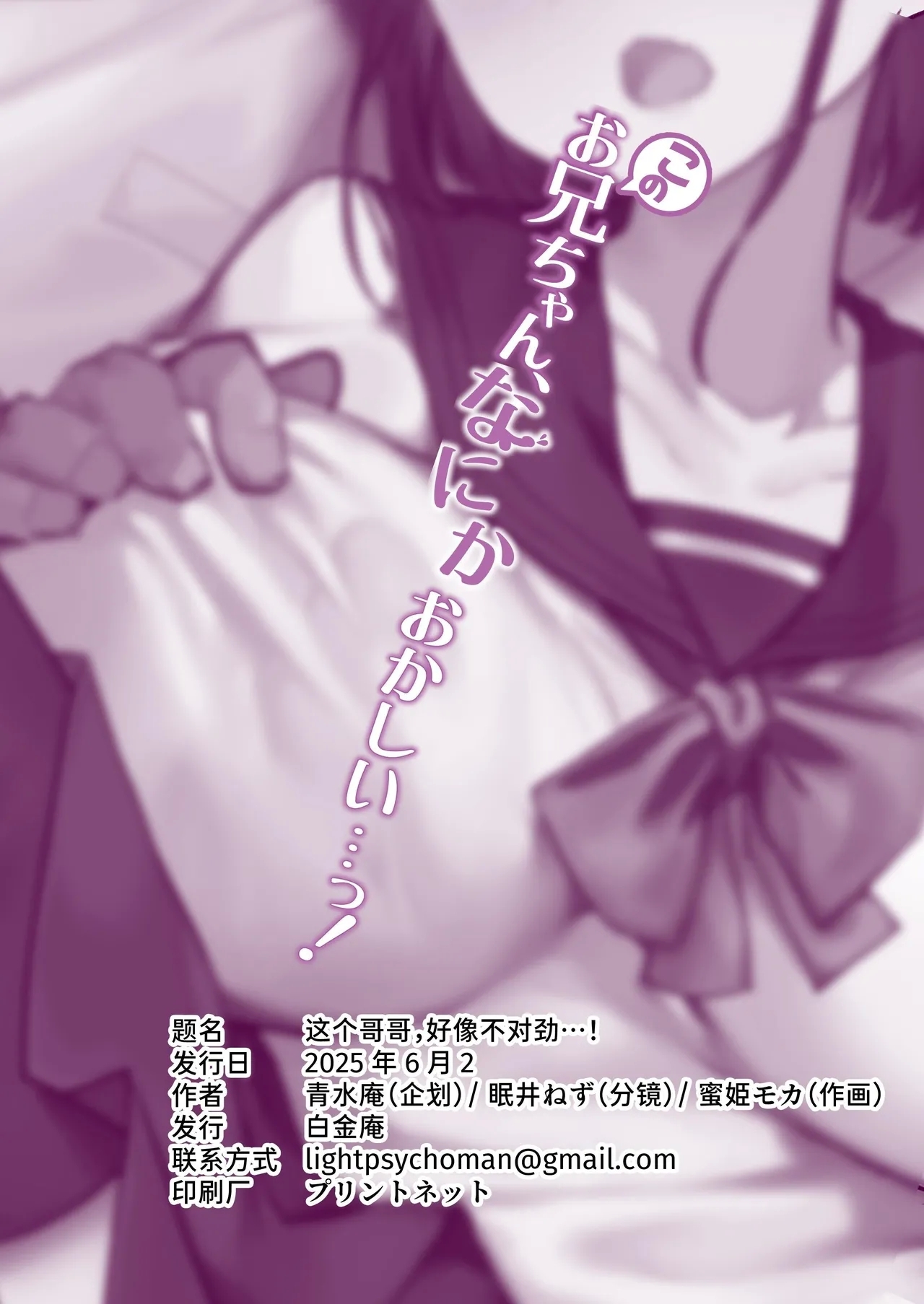 Kono Onii-chan, Nani ka Okashii...! - Page 74