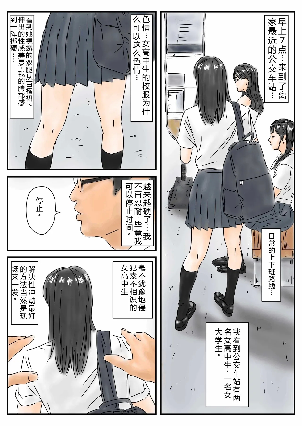 Jikanteishi Toukouchuu no Joshikousei ni Bokki shita no de, Gamansezu ni Okashimasu. - Page 2