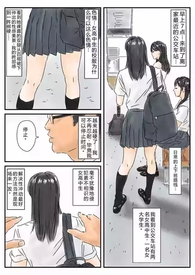 Jikanteishi Toukouchuu no Joshikousei ni Bokki shita no de, Gamansezu ni Okashimasu. 2