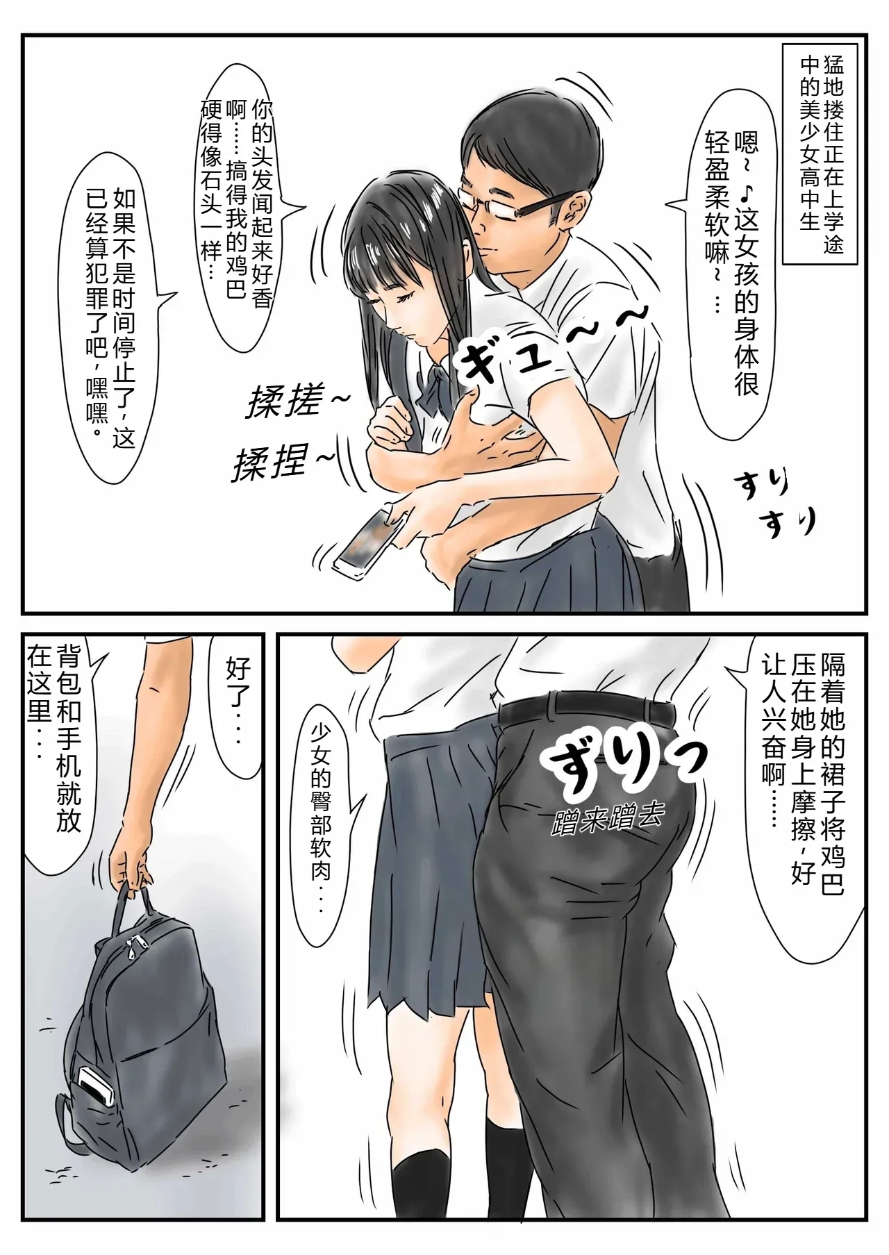 Jikanteishi Toukouchuu no Joshikousei ni Bokki shita no de, Gamansezu ni Okashimasu. - Page 3