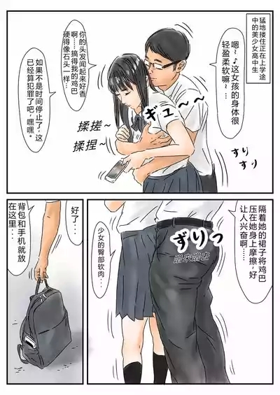Jikanteishi Toukouchuu no Joshikousei ni Bokki shita no de, Gamansezu ni Okashimasu. 3
