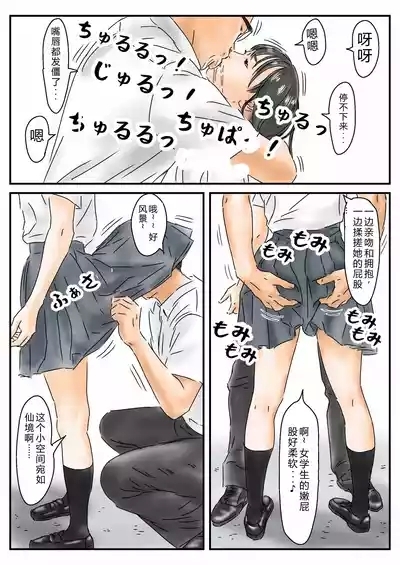 Jikanteishi Toukouchuu no Joshikousei ni Bokki shita no de, Gamansezu ni Okashimasu. 7