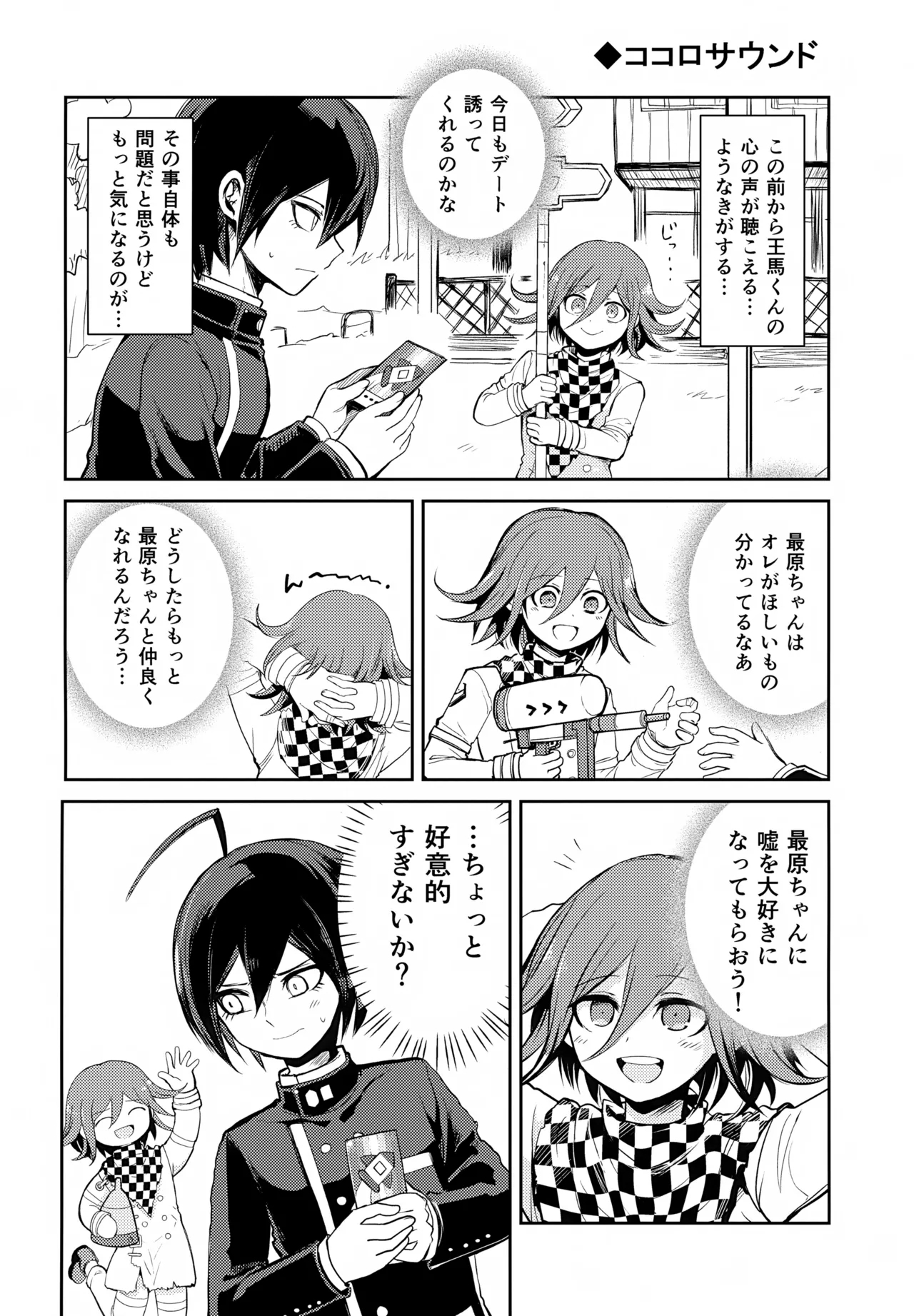 Warui Koto Shiyou Zenpen - Page 19