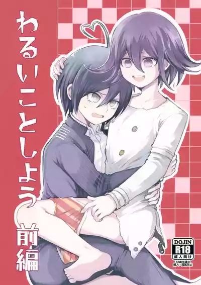 Warui Koto Shiyou Zenpen 1