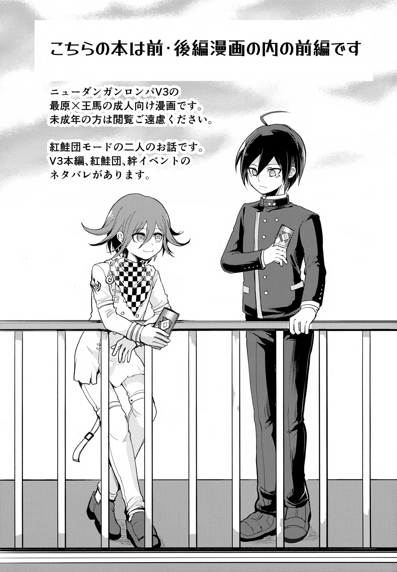 Warui Koto Shiyou Zenpen - Page 2
