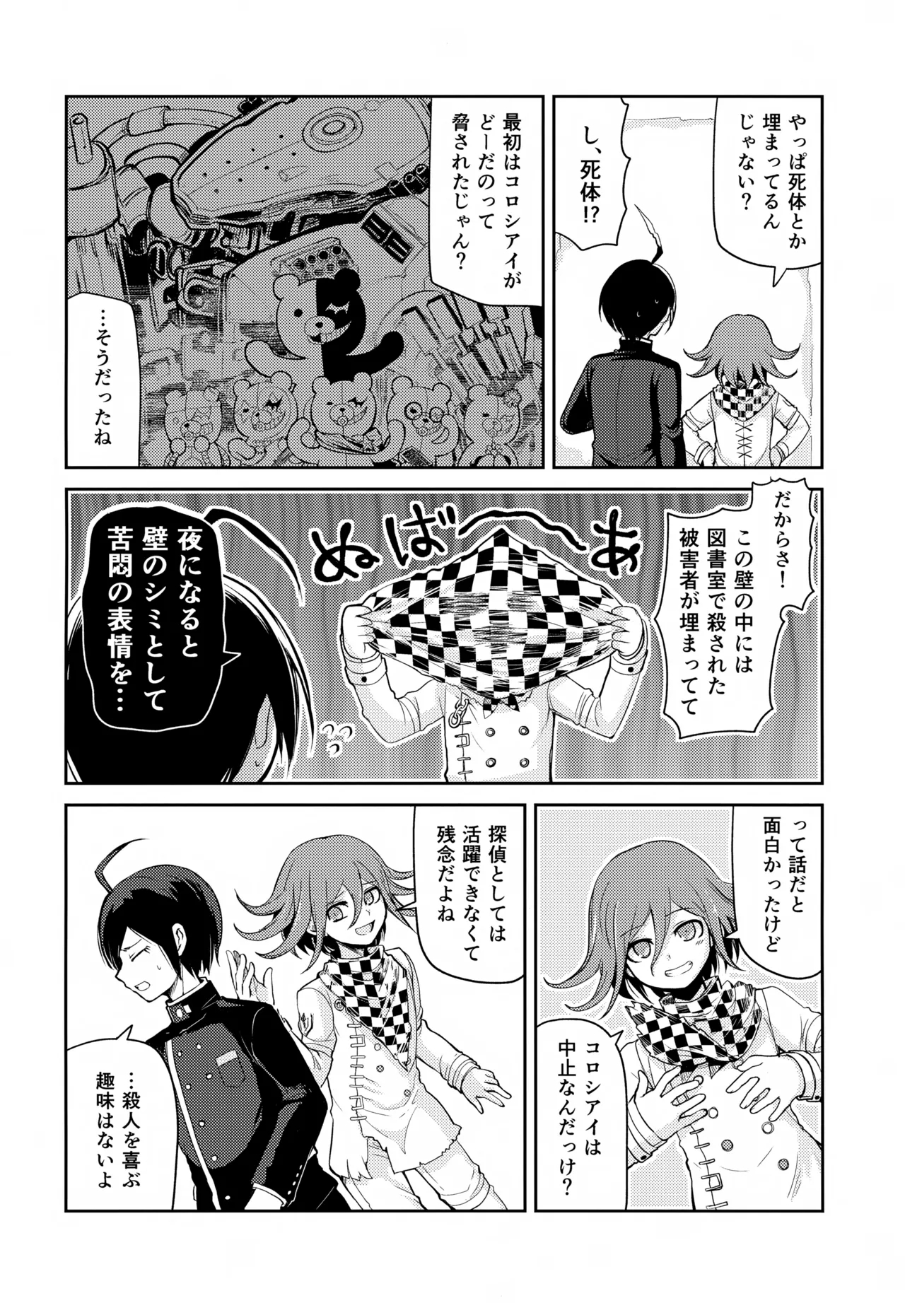Warui Koto Shiyou Zenpen - Page 5