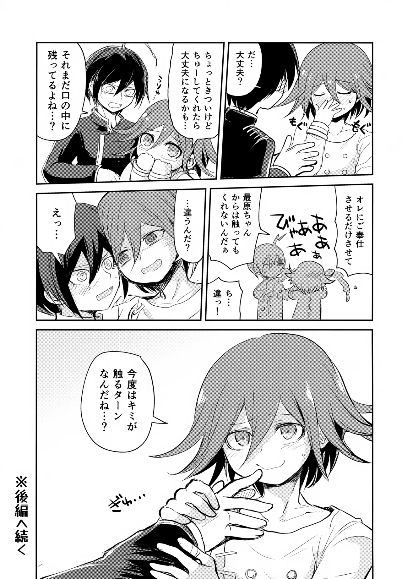 Warui Koto Shiyou Zenpen - Page 54