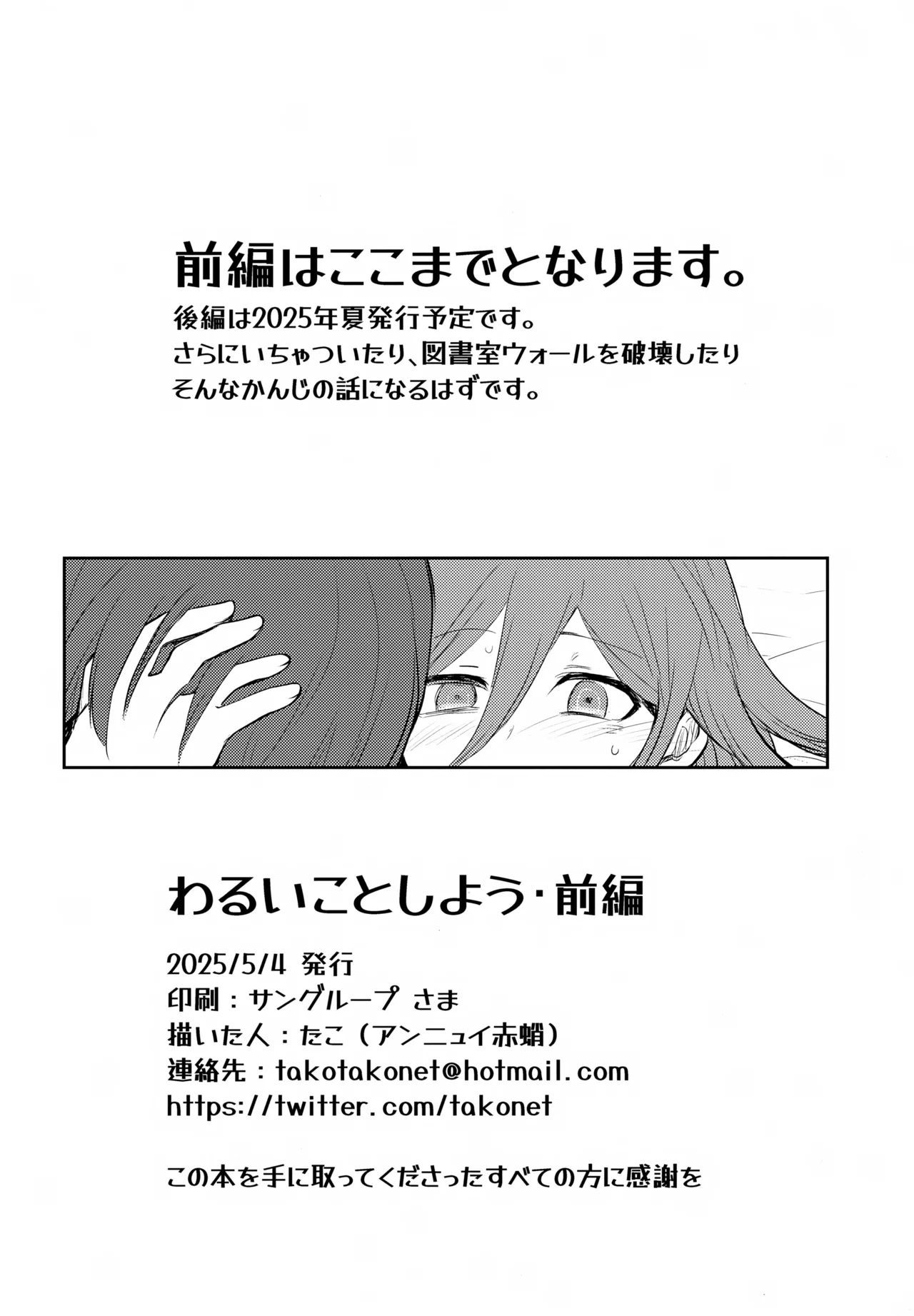 Warui Koto Shiyou Zenpen - Page 55