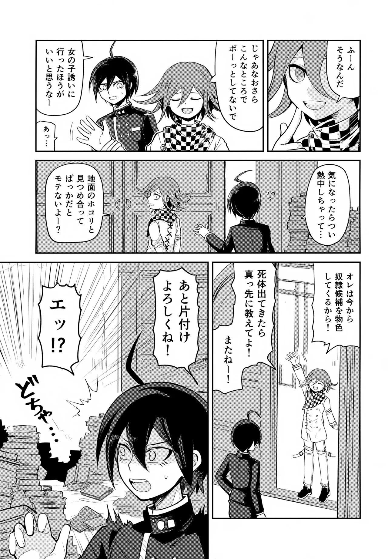 Warui Koto Shiyou Zenpen - Page 6