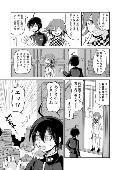 Warui Koto Shiyou Zenpen 6