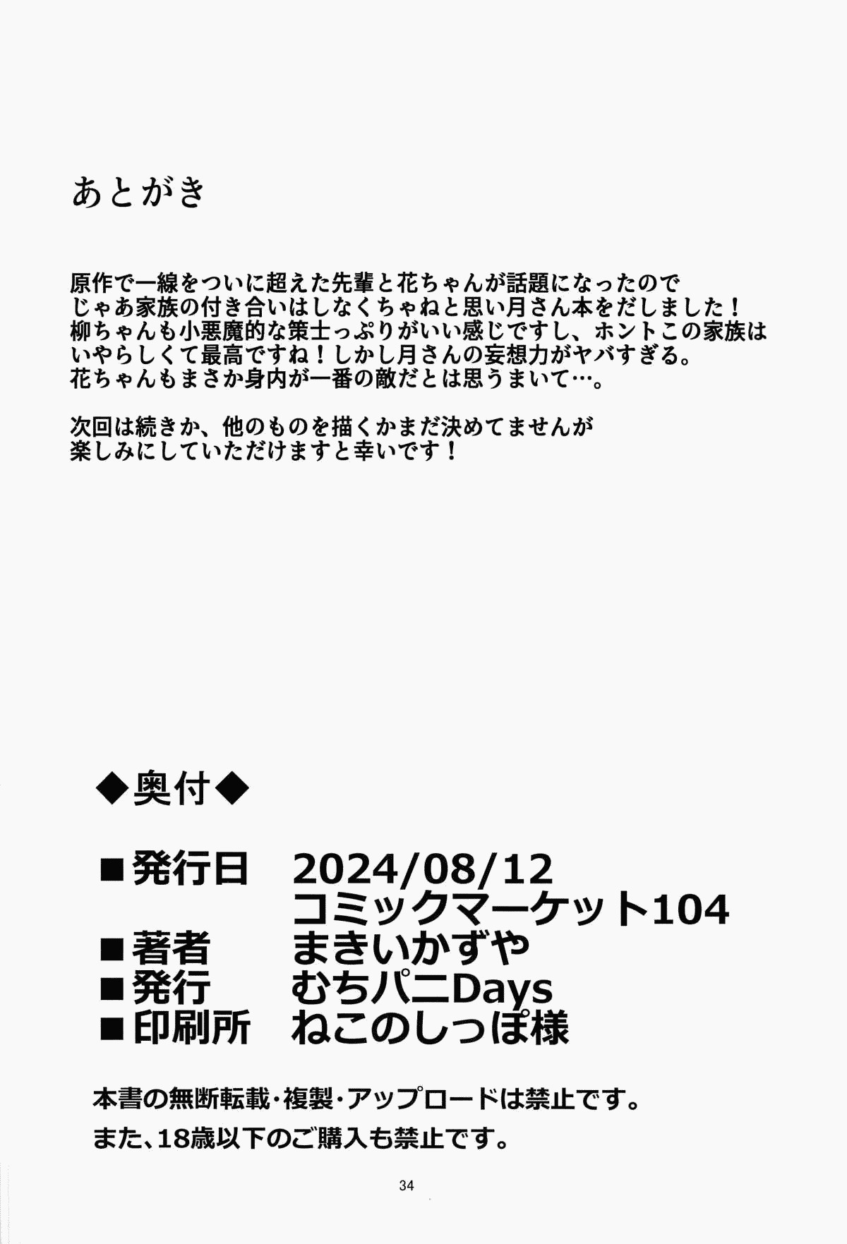 Uzaki Tsuki Wants a Taste - Uzaki Tsuki wa Ajiwaitai - Page 32