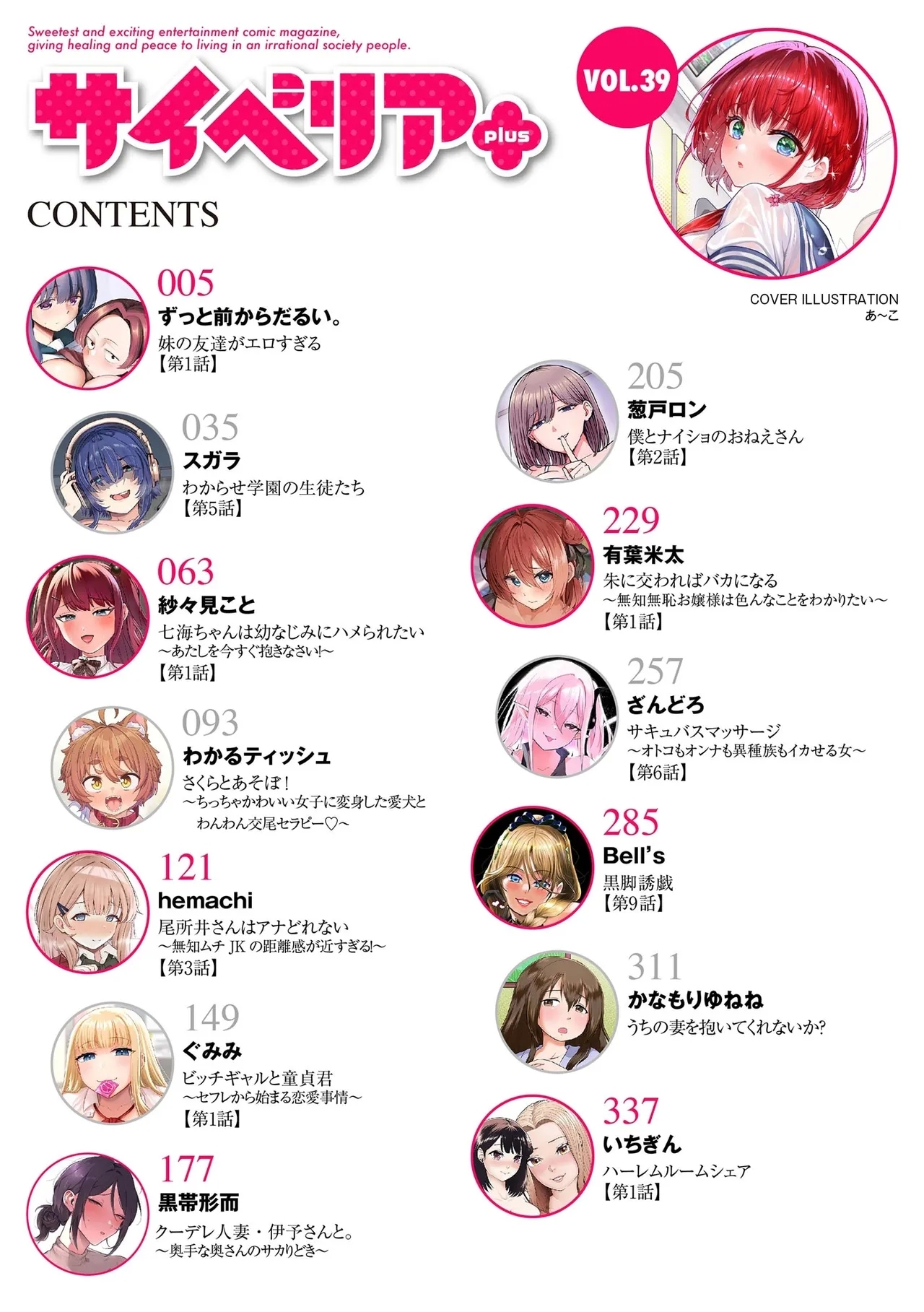 サイベリアplus Vol.39 - Page 4