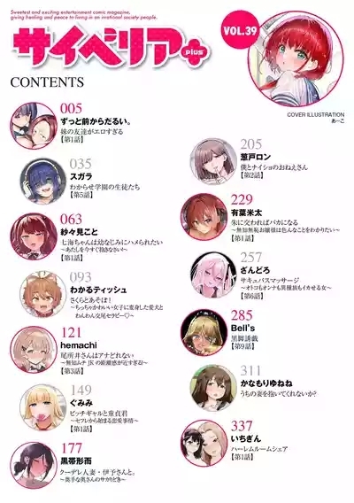 サイベリアplus Vol.39 4