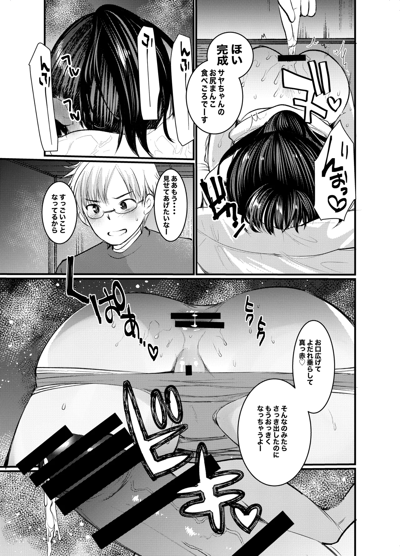 めいっこのサヤちゃんとアナルセックスするおはなし - Page 11