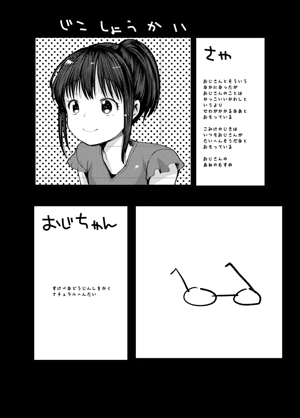 めいっこのサヤちゃんとアナルセックスするおはなし - Page 4