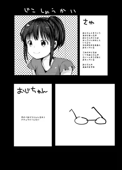 めいっこのサヤちゃんとアナルセックスするおはなし 4