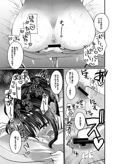 めいっこのサヤちゃんとアナルセックスするおはなし 9