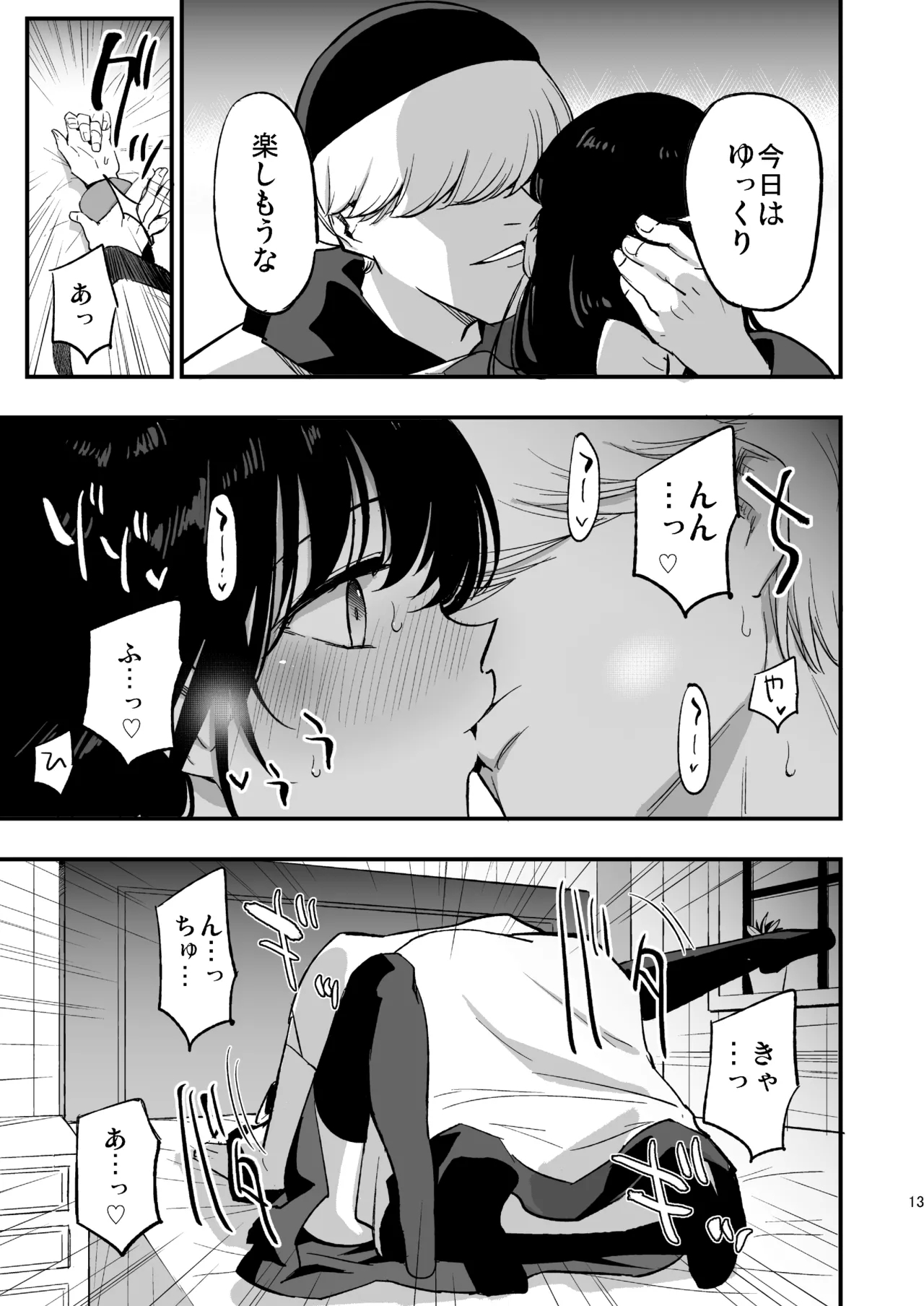 AcoPri Monogatari IV - Page 12