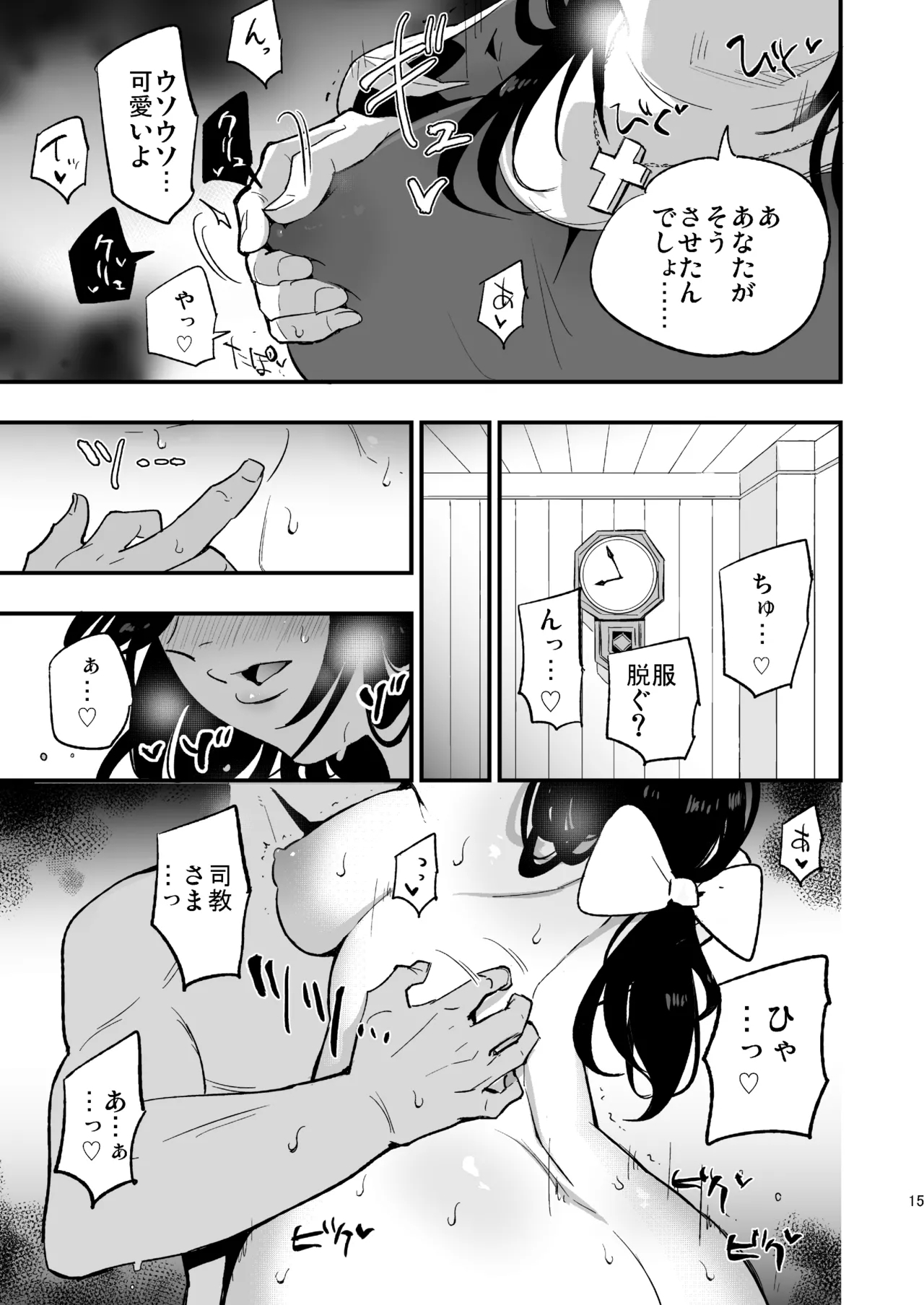 AcoPri Monogatari IV - Page 14