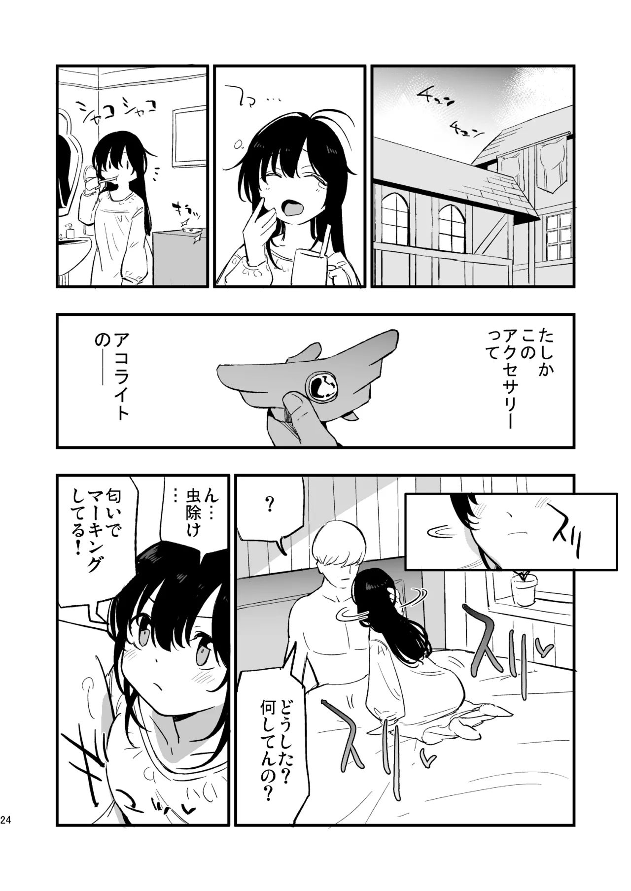 AcoPri Monogatari IV - Page 23