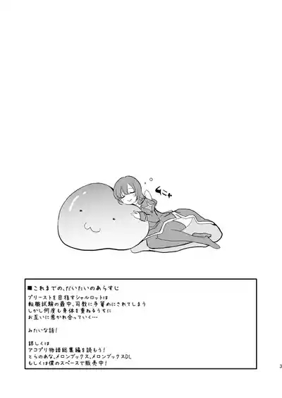 AcoPri Monogatari IV 2