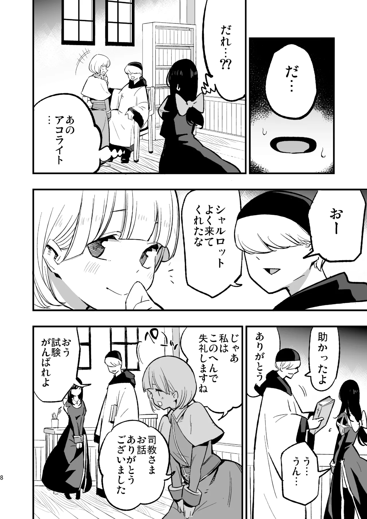AcoPri Monogatari IV - Page 7