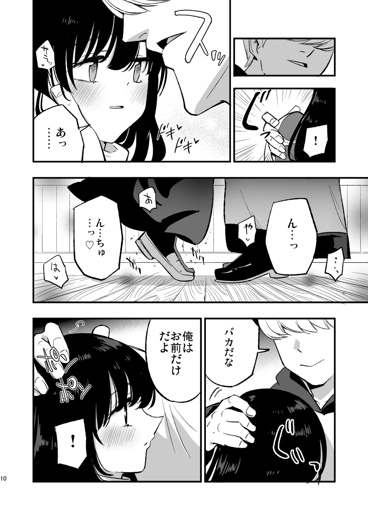 AcoPri Monogatari IV - Page 9