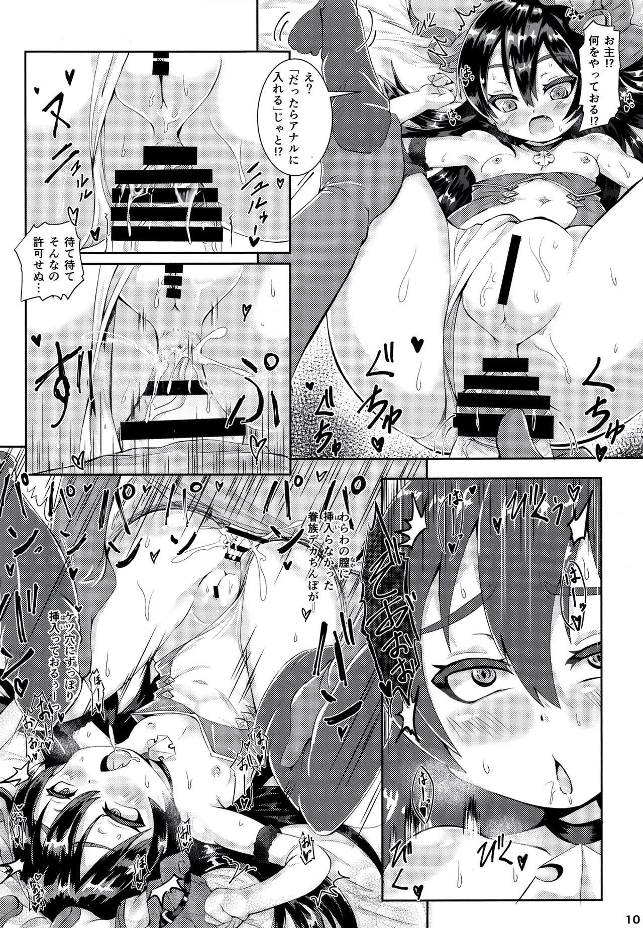 イリヤと魔力供給えっち - Page 10