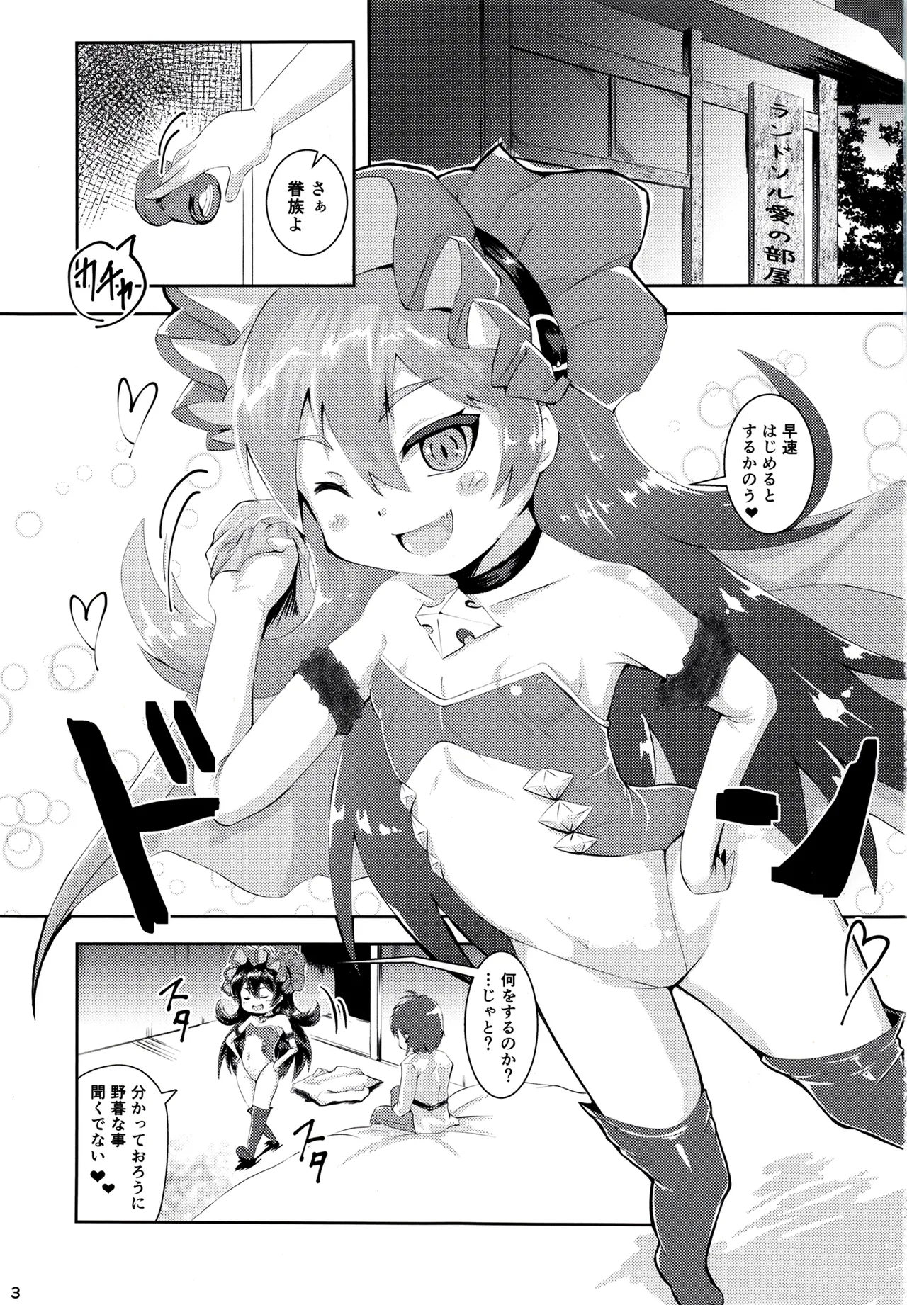 イリヤと魔力供給えっち - Page 3