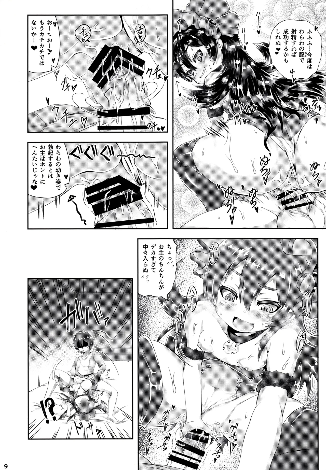 イリヤと魔力供給えっち - Page 9