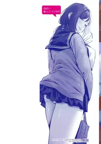 Ippai Sawatte 2