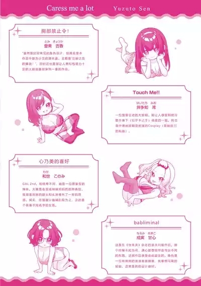 Ippai Sawatte 4