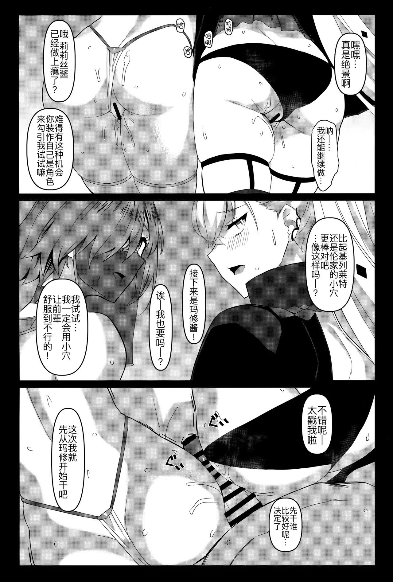 Dosukebe Lilith MashPako 3P Satsueikai - Page 14
