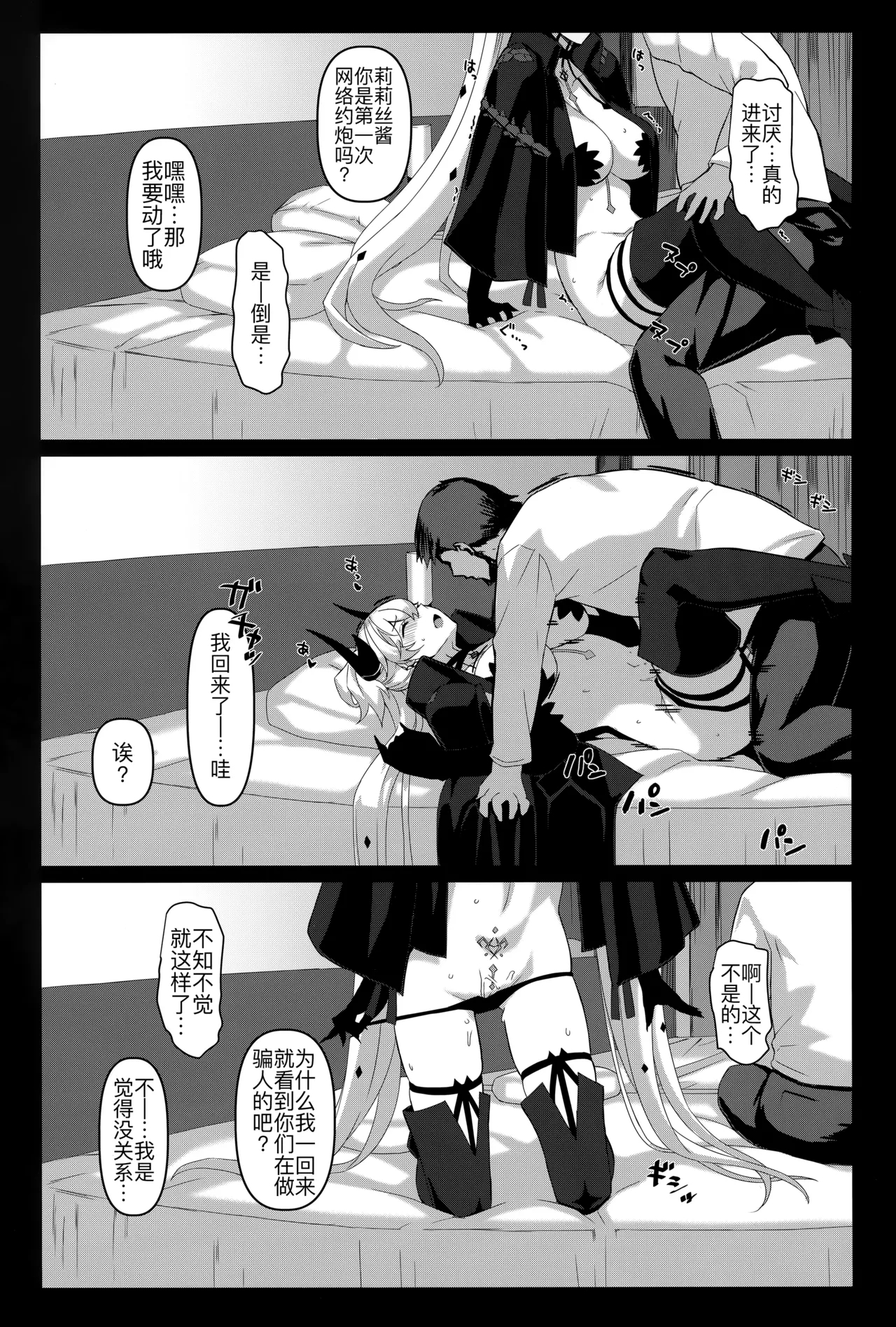 Dosukebe Lilith MashPako 3P Satsueikai - Page 9