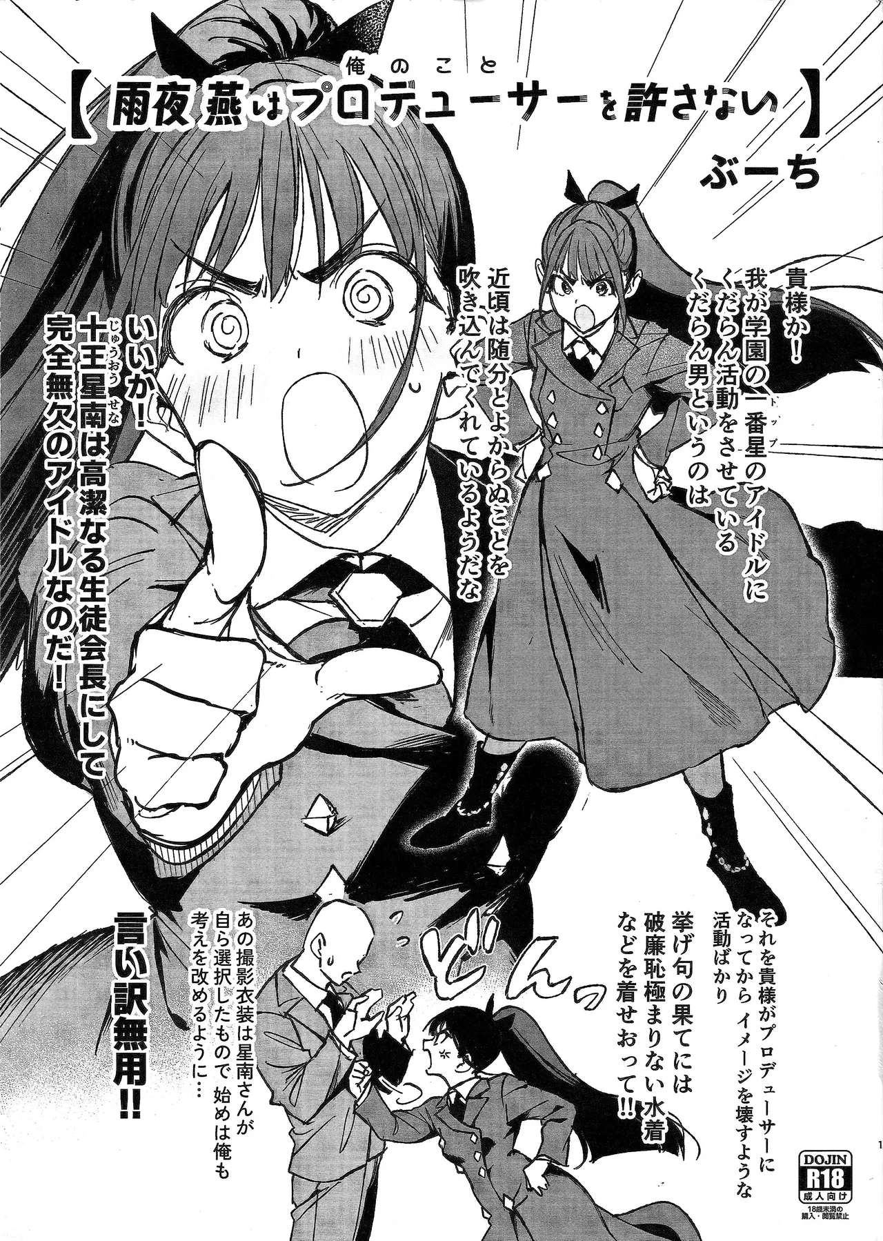 Tsubame Amaya will not forgive the producer 2