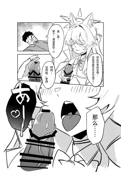 Sensei, Anata no Hajimete o Choudai shimasu - Loss of virginity 9