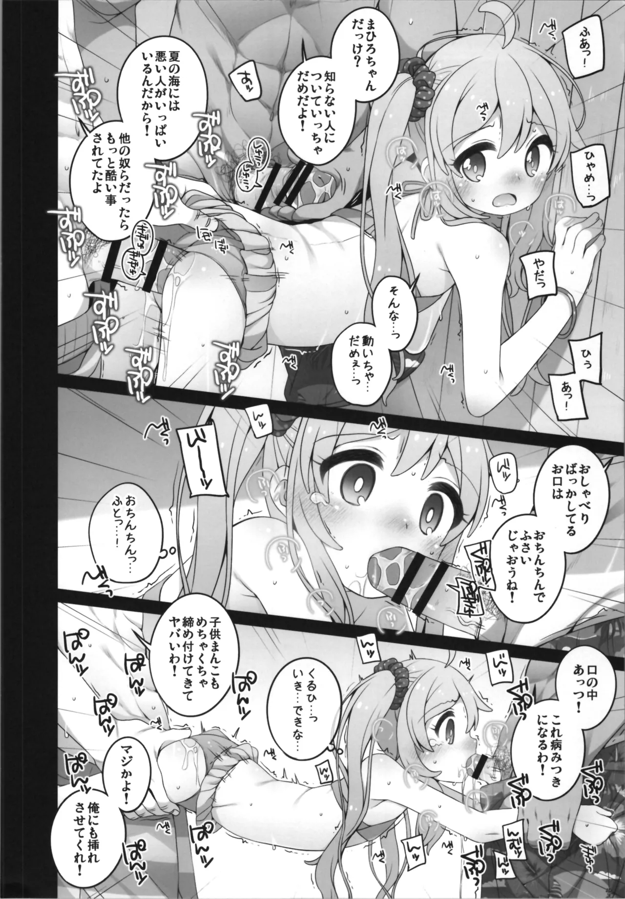 OniMai Ura Fan Book 5 - Page 6