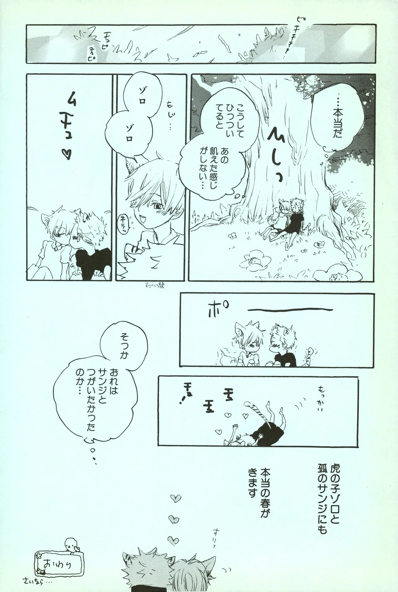 夢際玉虫 - Page 10