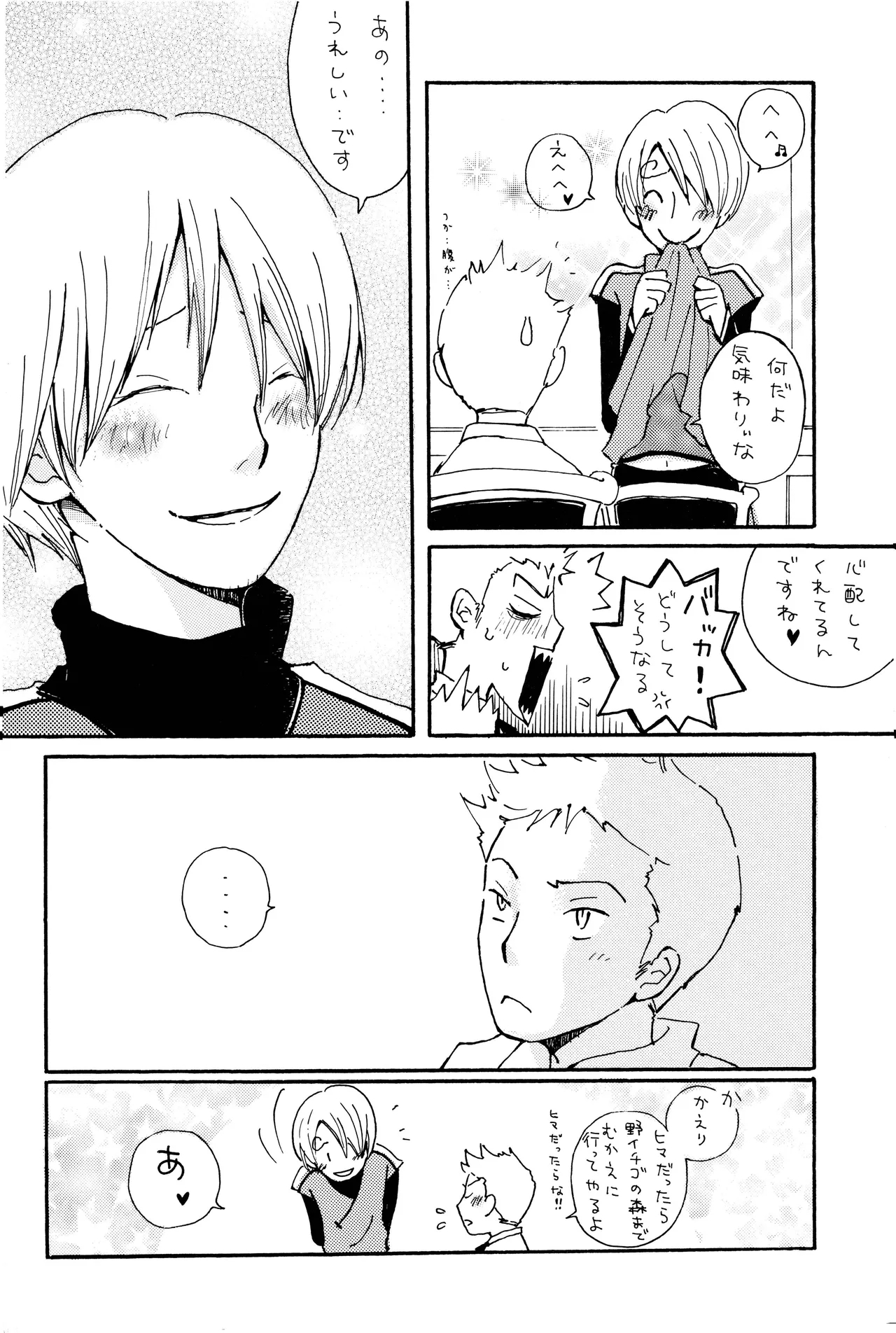 milky - Page 13