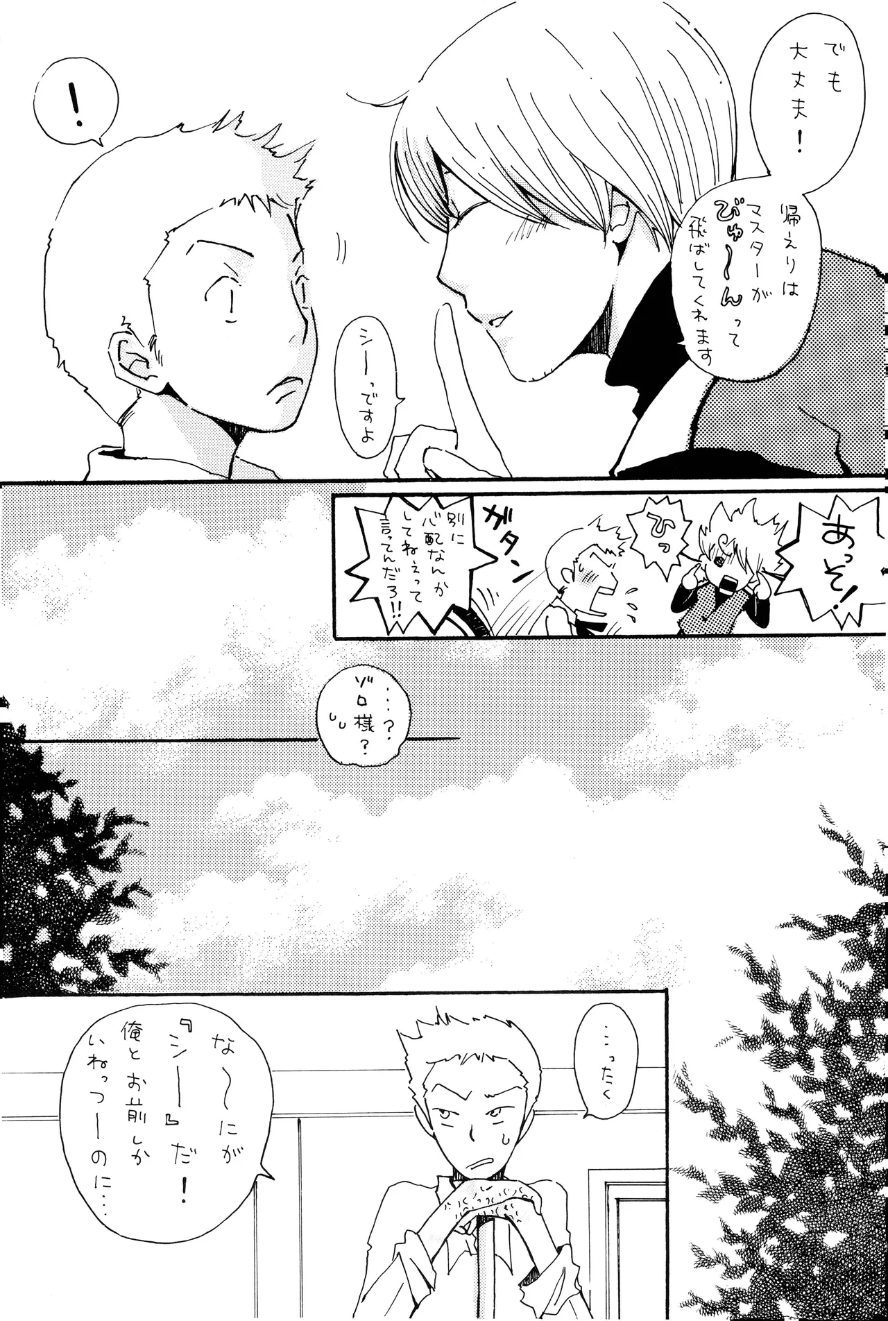 milky - Page 14
