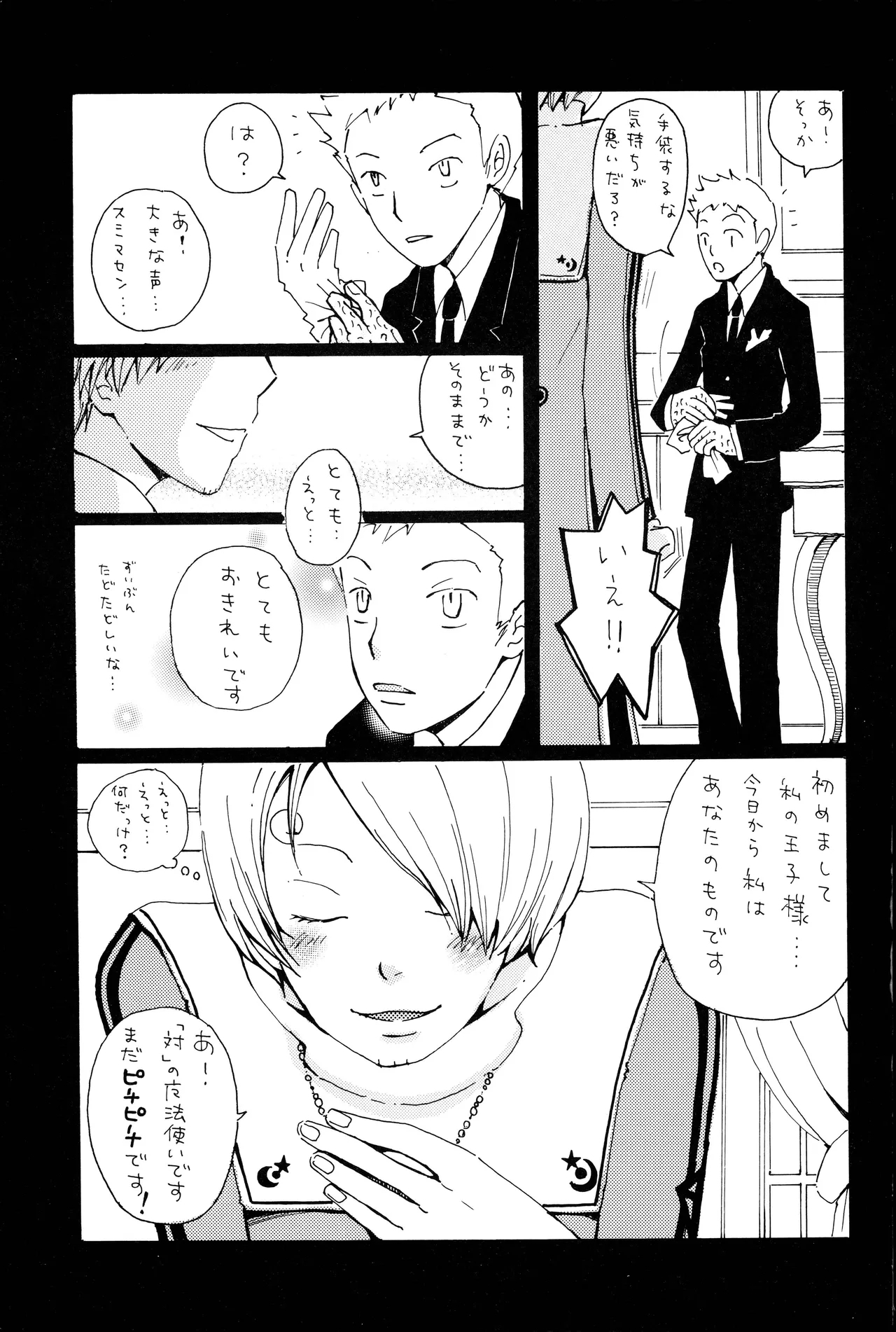 milky - Page 16