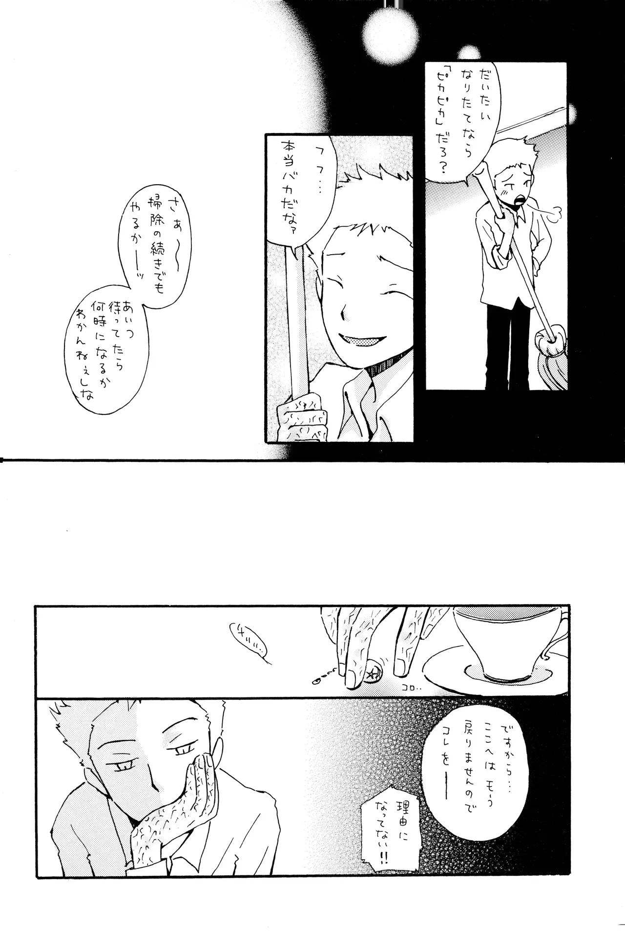milky - Page 17