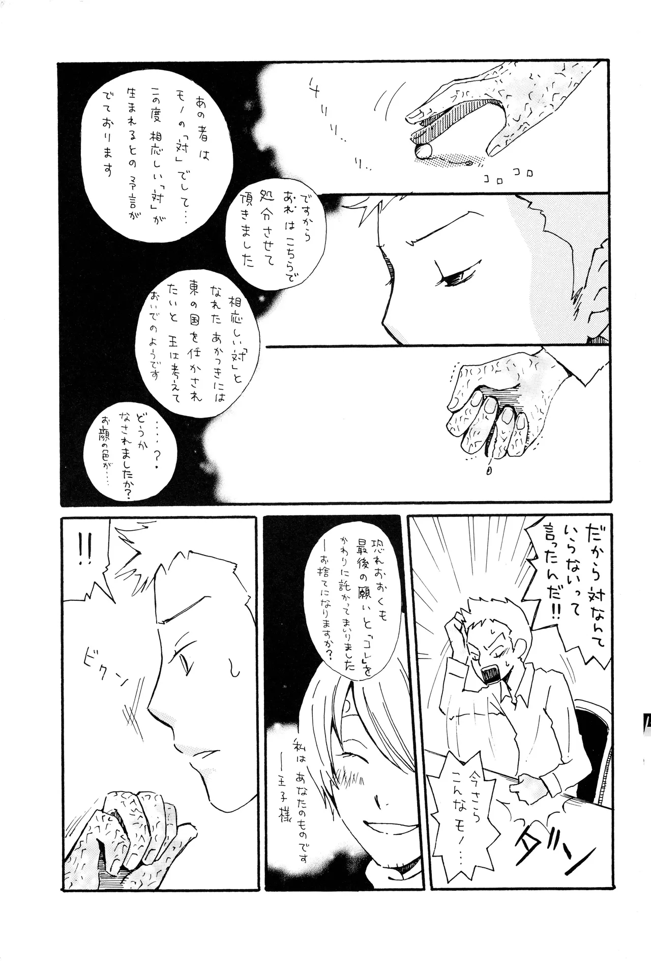 milky - Page 18